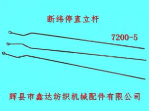 7200-5織布機關車直立桿結合件斷緯停拉桿